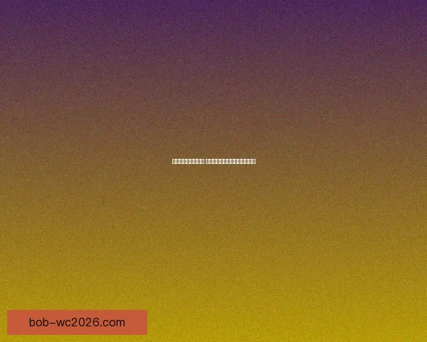 世界杯胜负预测攻略 提供最精准赛事分析与竞猜建议