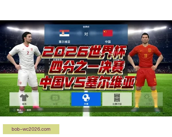 2026世界杯赛况预测与分析各队实力对比与进球趋势展望