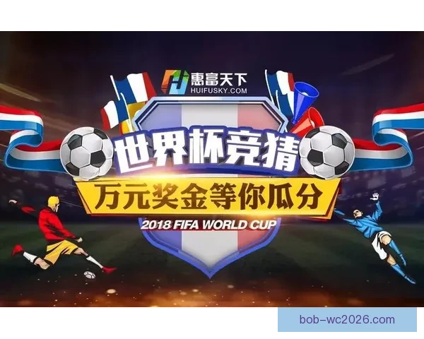 世界杯竞猜胜负技巧全攻略助你精准分析提高中奖率